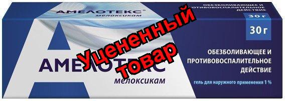 Амелотекс гель 1% 30г N 1