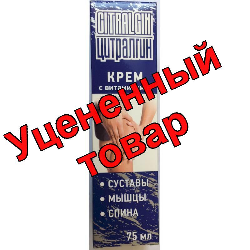 Цитралгин крем для тела с витамином Е 75мл