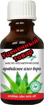 Доктор лонг масло косметическое аравийское алоэ вера 25мл N 1