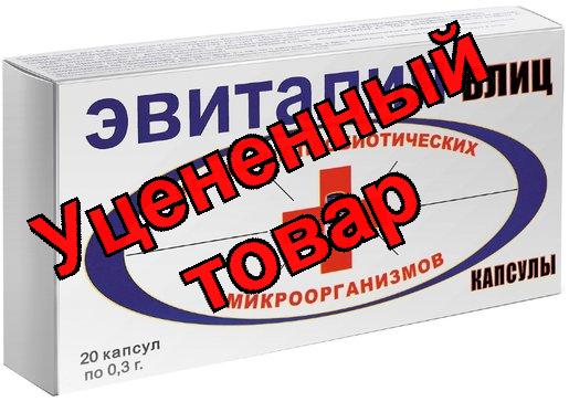 Эвиталия блиц капс N 20