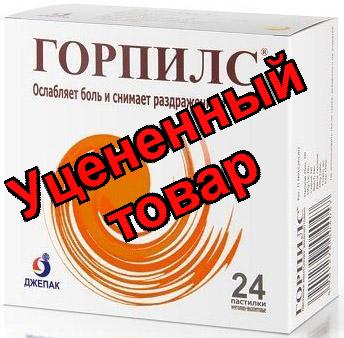 Горпилс апельсин пастилки N 24