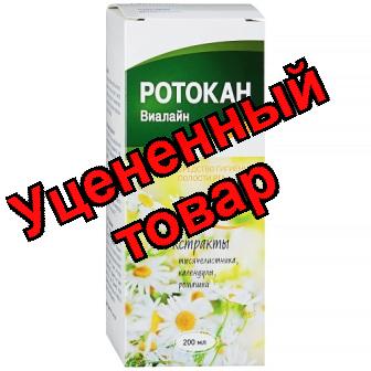 Ротокан Виалайн средство гигиены для полости рта 200мл готовое полоскание