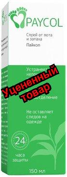 Paycol спрей для ладоней и стоп от пота и запаха 150мл N 1