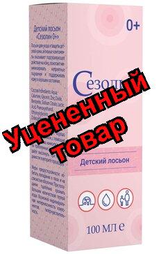 Сезолин детский лосьон Каламин и Цинка оксид 0+ 100мл N 1