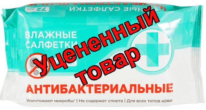 Салфетки влажные антибактериальные N 72 (ПЗ)