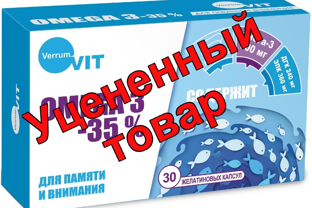 Verrum-Vit Омега-3 35% для детей с 7 лет и взрослых капс N 30