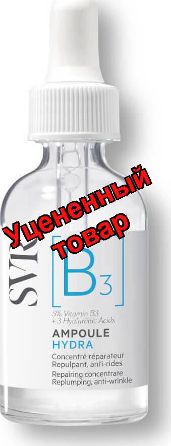 SVR ампула B3 Гидра концентрированная сыворотка-уход за кожей лица 30 мл