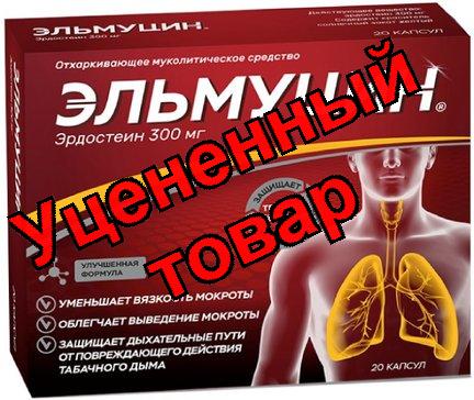 Эльмуцин капсулы 300мг N 20