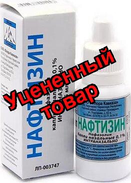 Нафтизин капли назальные 0.1% п/э фл-кап 15мл