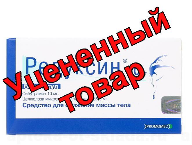 Редуксин капс 10мг N 60