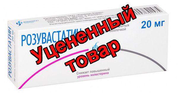 Розувастатин Изварино Фарма тб п/о плен 20 мг N 30