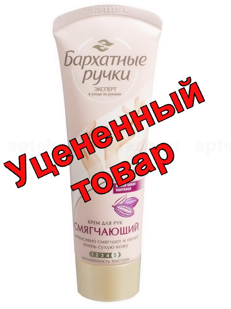 Бархатные ручки крем для рук 80мл смягчающий для очень сухой кожи