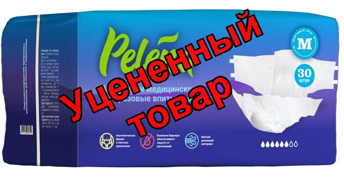 Pelena подгузники для взрослых одноразовые впитывающие размер М N30