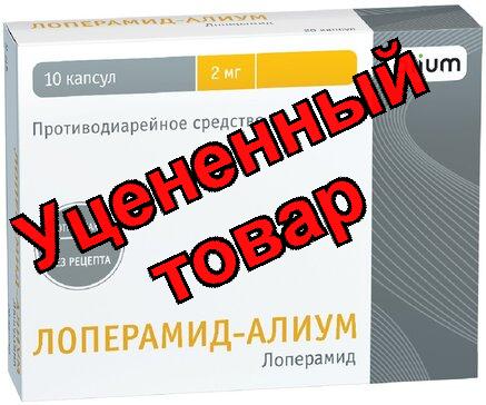 Лоперамид Алиум капс 2мг N 10