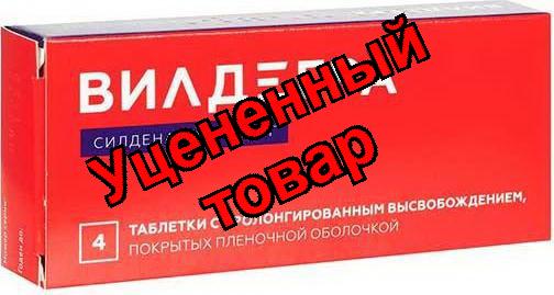 Вилдегра тб п/о плен 100мг N 4