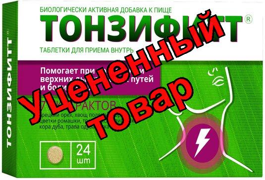 Тонзифитт таб д/приема внутрь  N 24