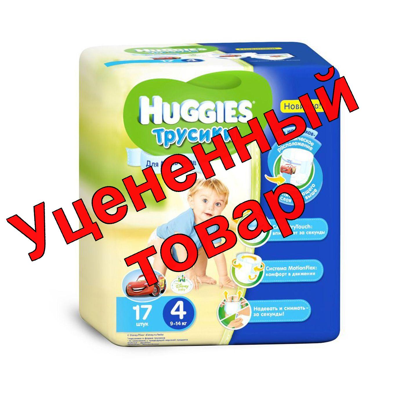 Подгузники-трусики Huggies для мальчиков (размер 4) 9-14 кг N 17