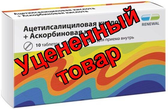 Ацетилсалициловая кислота+аскорбиновая кислота 500мг+25мг N 10