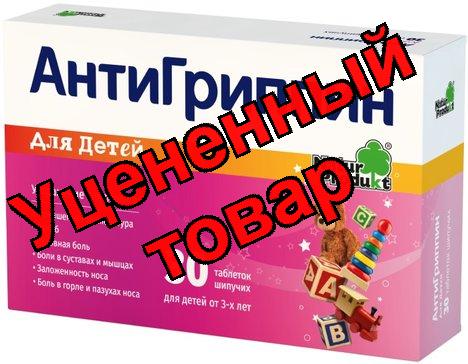 Антигриппин тб шипучий с вит С для детей N 30