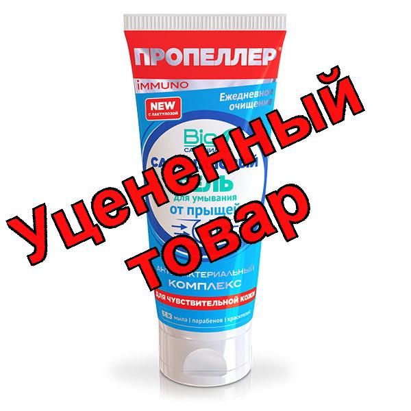 Пропеллер гель для умывания салициловый от прыщей для чувствительной кожи 100мл