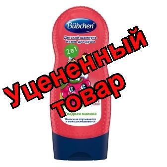 Bubchen детский шампунь-гель для душа 2в1 сладкая малина 230мл