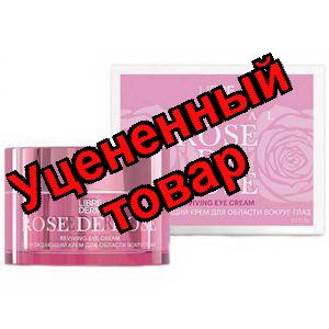 Либридерм розе де розе возрождающий крем для кожи вокруг глаз 15 мл