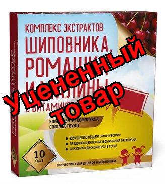 Комплекс экстрактов шиповника, ромашки и малины с витамином С порошок саше N 10 (ПЗ)