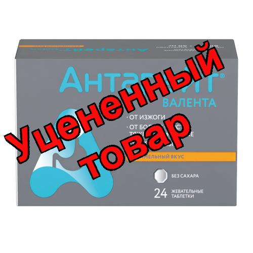 Антарейт тб жеват 800+40мг без сахара N 24