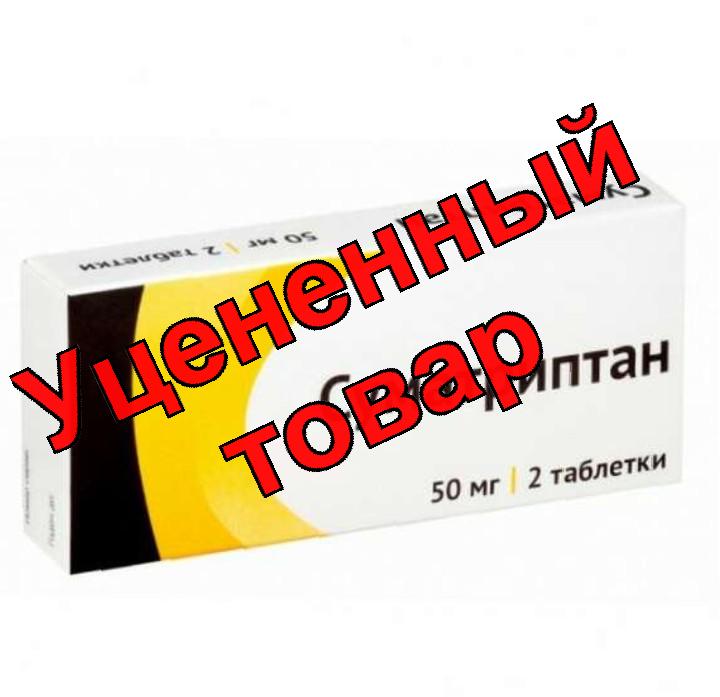 Суматриптан Озон тб п/о плен 50мг N 2