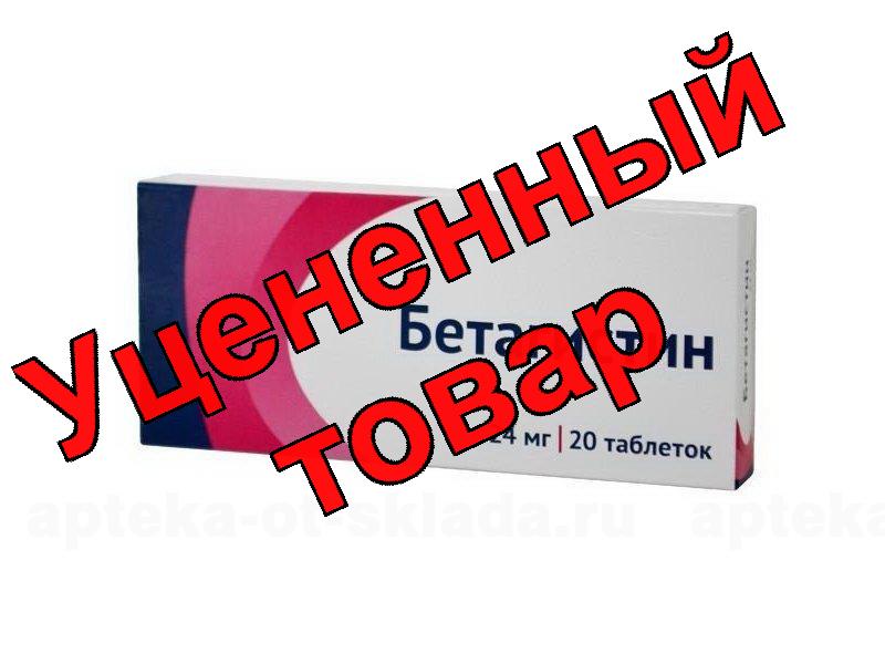 Бетагистин Озон тб 24мг N 20