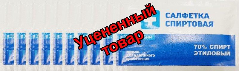 Салфетка спиртовая стерил 135х185мм N 10 (ПЗ)
