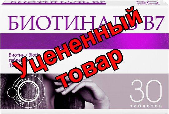 Биотиналь B7 тб 10мг N 30