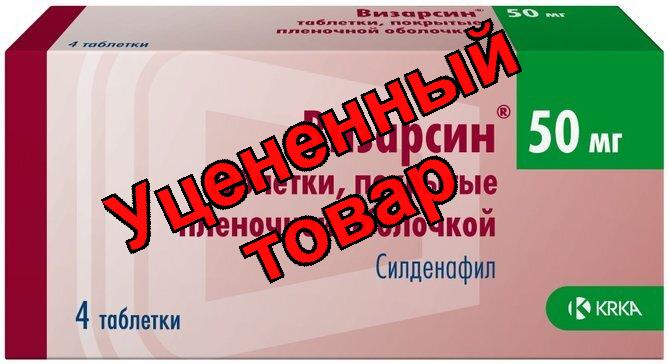 Визарсин таб п/о 50 мг N 4