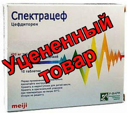 Спектрацеф тб п/о плен 400 мг N 10