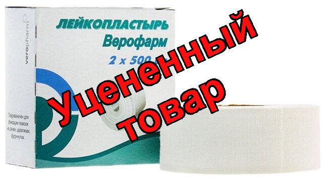 Лейкопластырь Верофарм 2х500 см