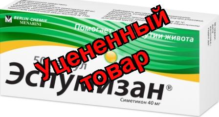 Эспумизан капс 40 мг N 50