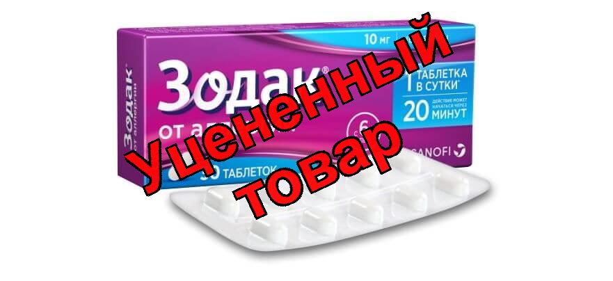Зодак тб п/о плен 10мг N 30