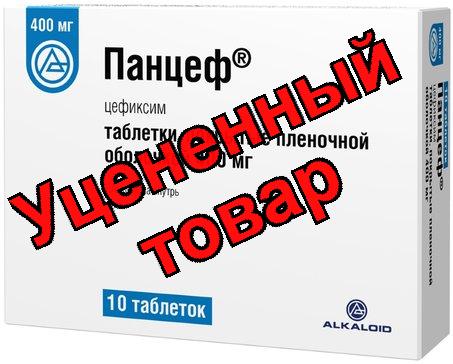 Панцеф таб п/о пленочной 400мг N 10