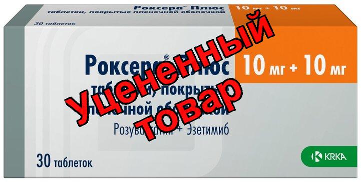 Роксера Плюс тб п/о плен 40мг+10мг N 30