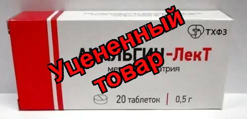 Анальгин - ЛекТ тб 500мг N 20
