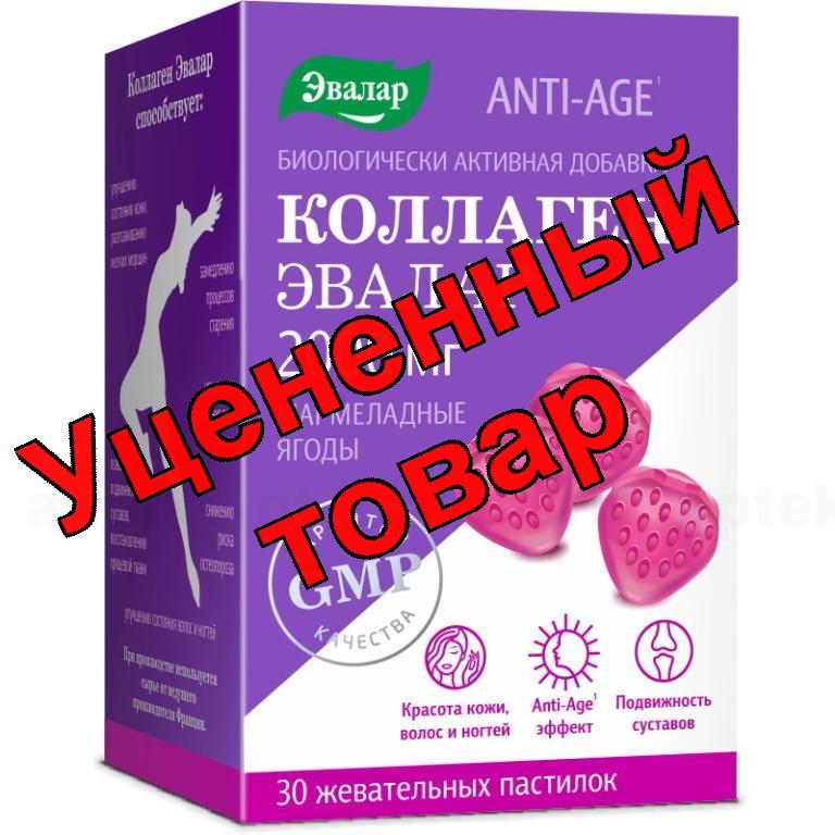 Коллаген 2000мг Эвалар жевательные пастилки мармеладные ягоды 4г N 30