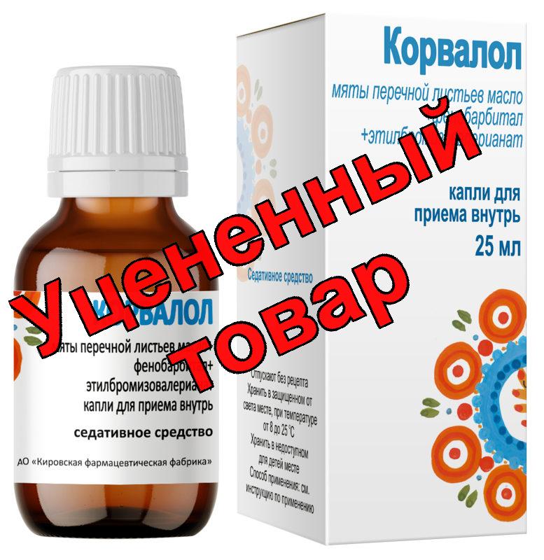 Корвалол капли фл 25мл (хранение в обычных условиях)