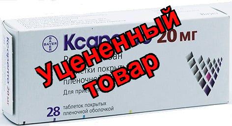 Ксарелто тб п/о плен 20 мг N 28