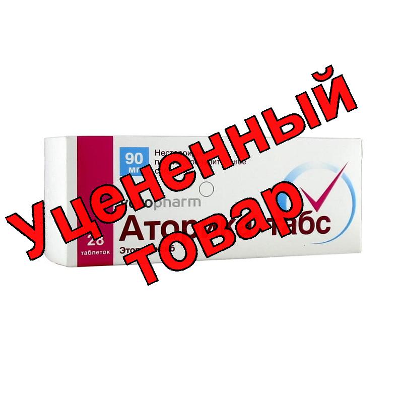 Аторика табс таблетки 90мг N 28
