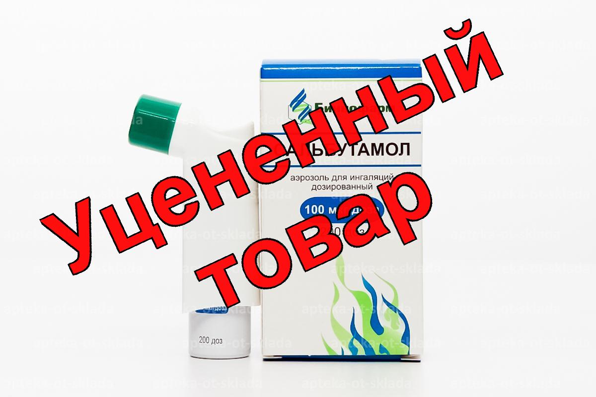 Сальбутамол аэрозоль 100мкг/доза 200 доз