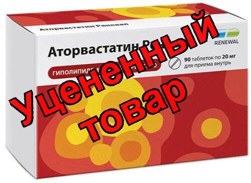 Аторвастатин тб п/о 20 мг N 90