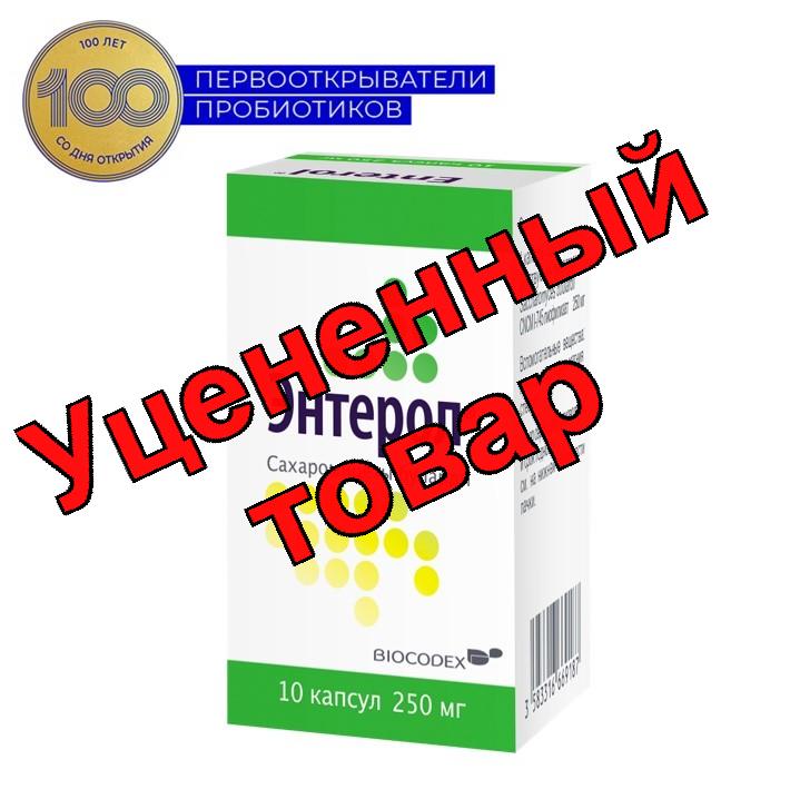 Энтерол капс 250мг N 10