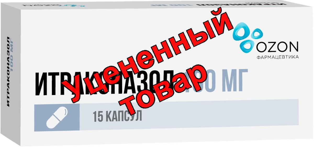 Итраконазол капс 100 мг N 15