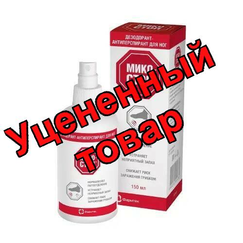 Микостоп дезодорант-антиперспирант для ног 150 мл