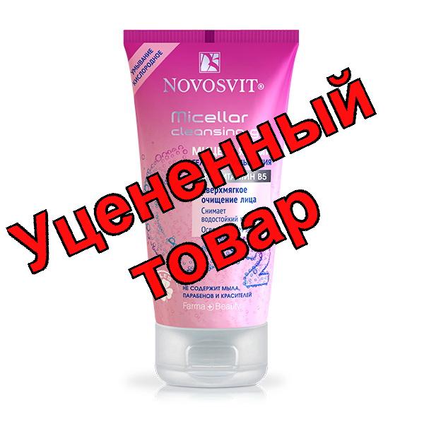 Novosvit мицеллярный гель для умывания провитамин В5 150мл